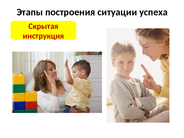 Презентация к семинару - деловой игре для педагогов «Педагогические приёмы создания ситуации успеха»