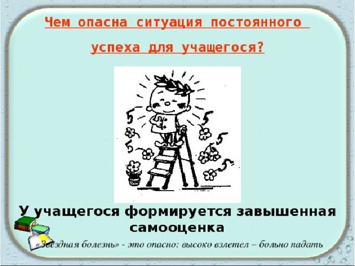 Презентация к семинару - деловой игре для педагогов «Педагогические приёмы создания ситуации успеха»