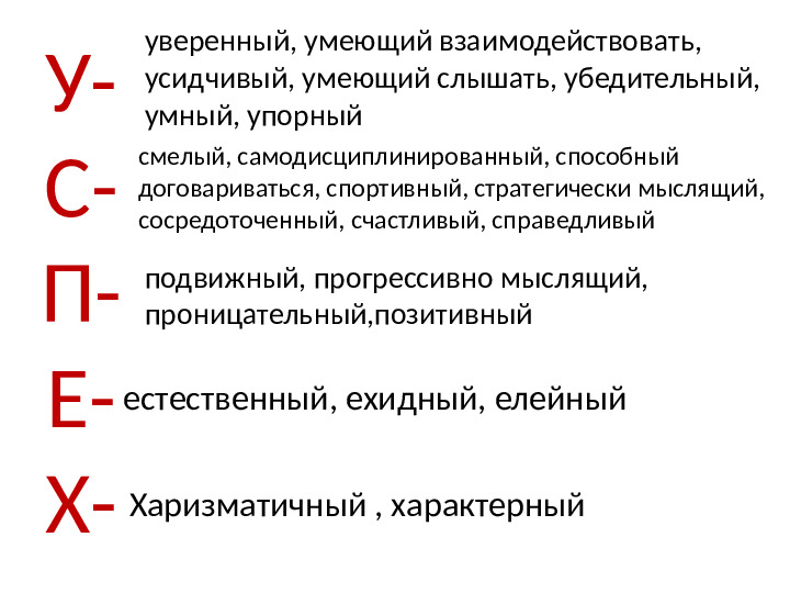 Презентация к семинару - деловой игре для педагогов «Педагогические приёмы создания ситуации успеха»