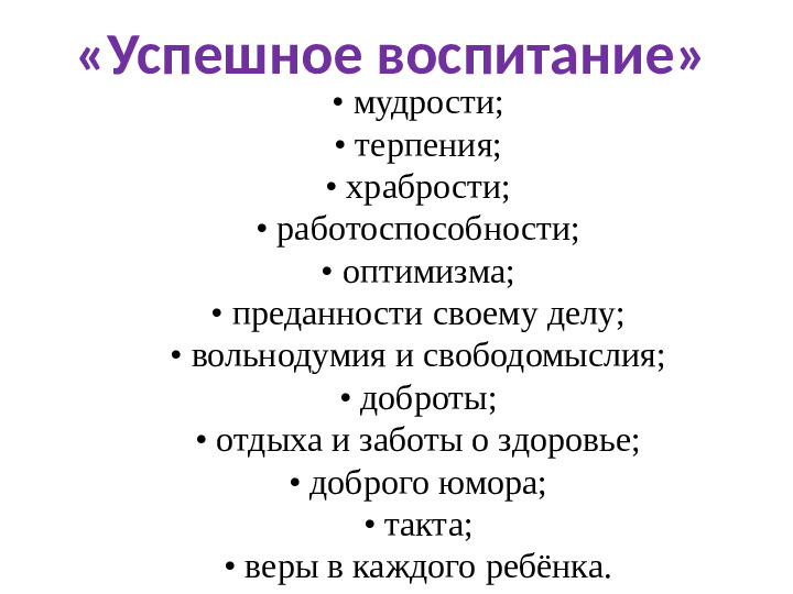Презентация к семинару - деловой игре для педагогов «Педагогические приёмы создания ситуации успеха»