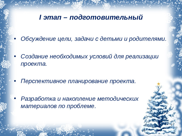 Презентация проекта "Зимующие птицы"