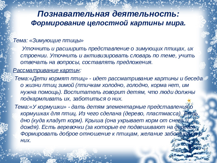 Презентация проекта "Зимующие птицы"