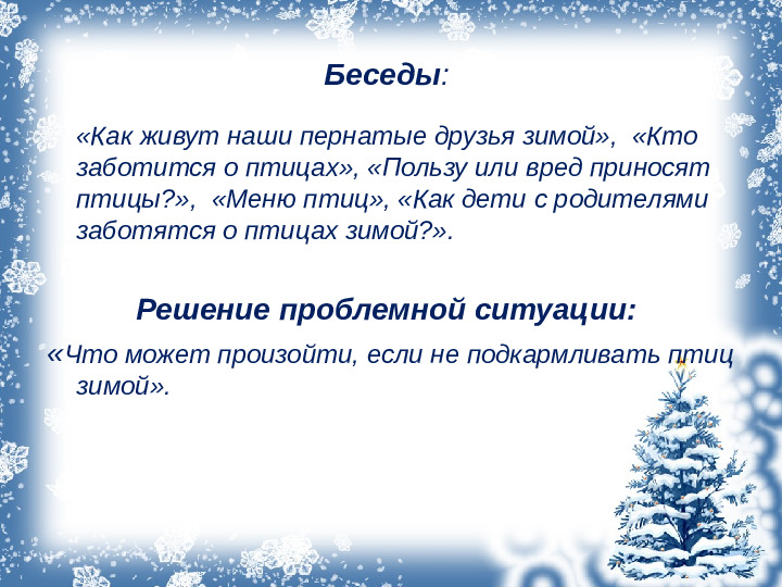 Презентация проекта "Зимующие птицы"