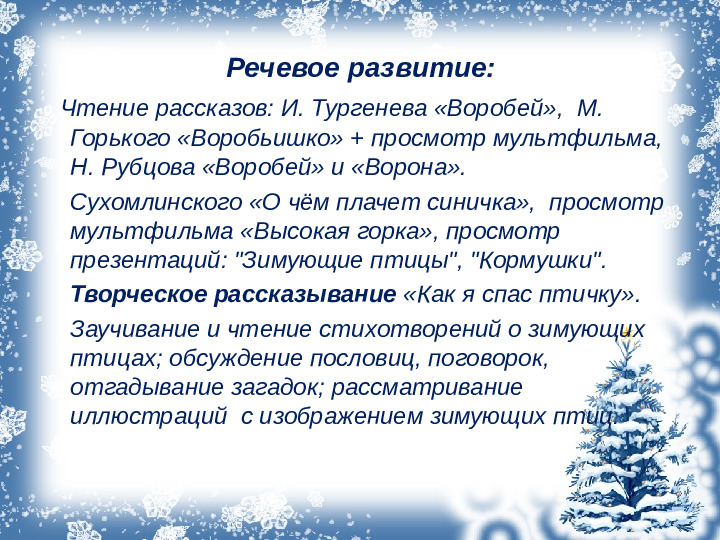 Презентация проекта "Зимующие птицы"