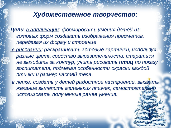Презентация проекта "Зимующие птицы"