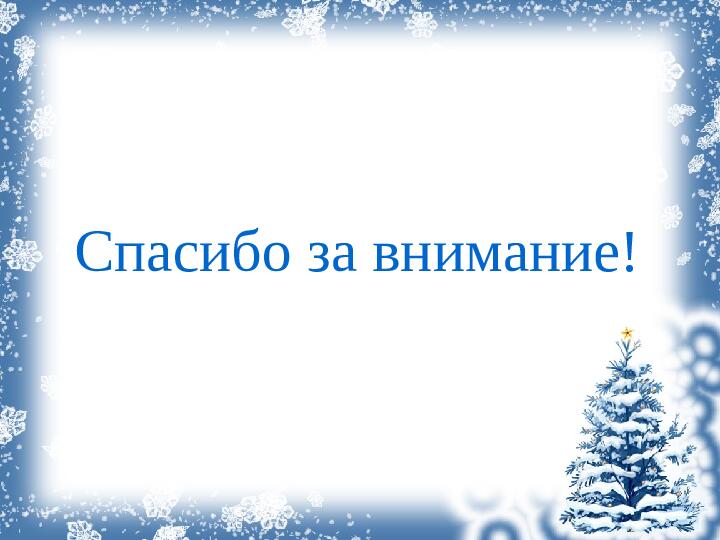 Презентация проекта "Зимующие птицы"