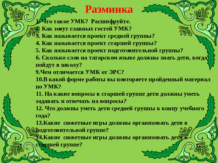 Неделя на татарском. Викторина знатоки татарского языка. Викторина по татарскому языку. Викторина на татарском языке. Викторина по татарскому языку для русскоязычных.