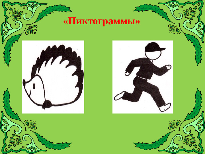Викторина "Знатоки татарского языка"