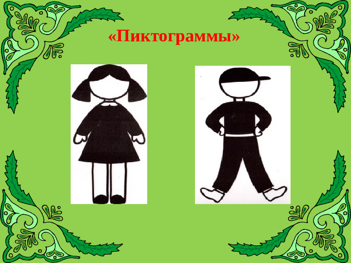 Викторина "Знатоки татарского языка"