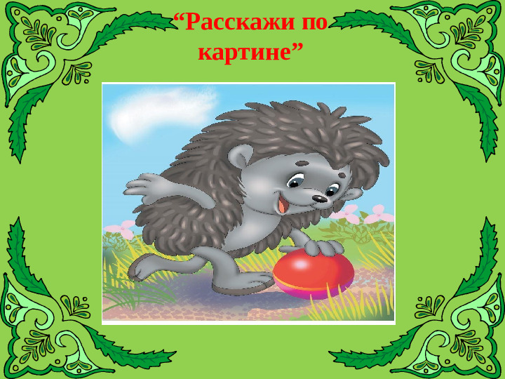 Викторина "Знатоки татарского языка"