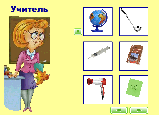 Что нужно учителю. Атрибуты профессии учитель.