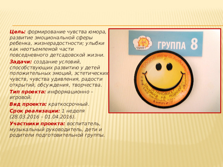 Проект «Я подарю вам радость»
