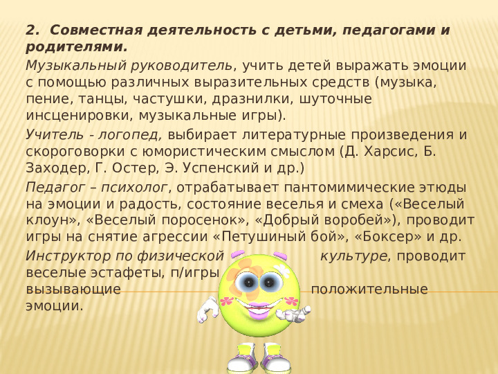 Проект «Я подарю вам радость»