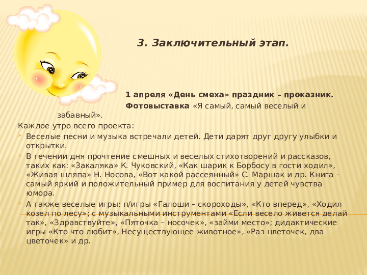 Проект «Я подарю вам радость»