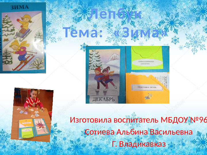 Лепбук. Тематическая папка на тему "Зима".