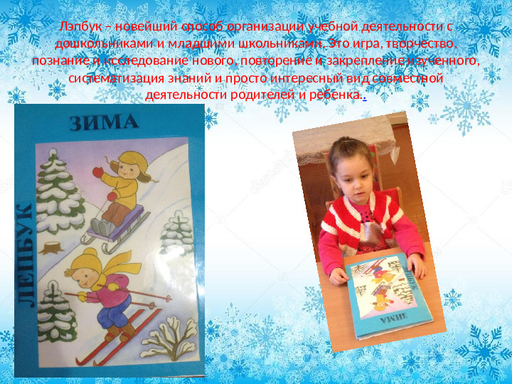 Лепбук. Тематическая папка на тему "Зима".
