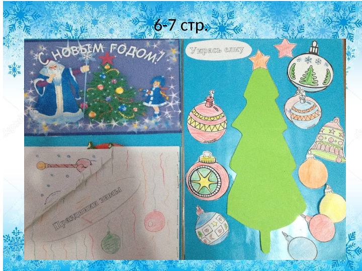 Лепбук. Тематическая папка на тему "Зима".