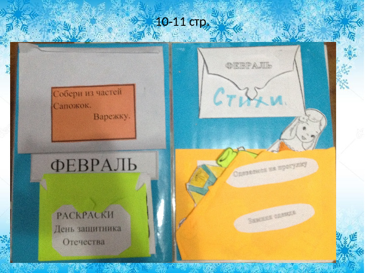 Лепбук. Тематическая папка на тему "Зима".