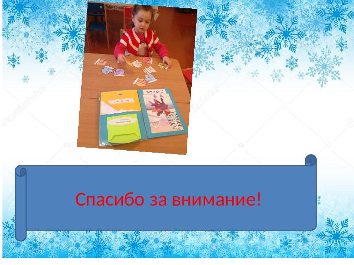 Лепбук. Тематическая папка на тему "Зима".