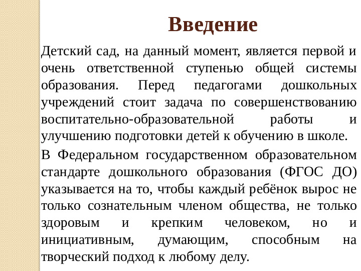 Презентация "Лэпбук, как средство реализации ФГОС ДО"