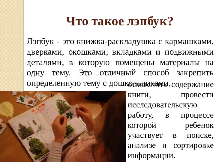 Презентация "Лэпбук, как средство реализации ФГОС ДО"