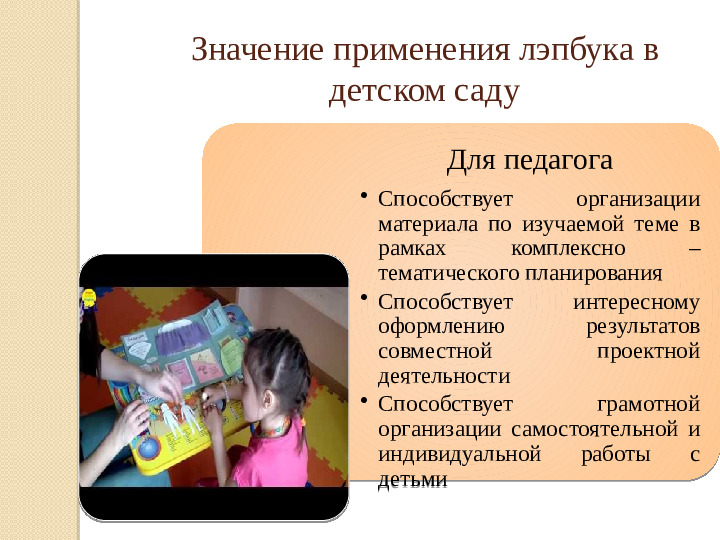 Презентация "Лэпбук, как средство реализации ФГОС ДО"