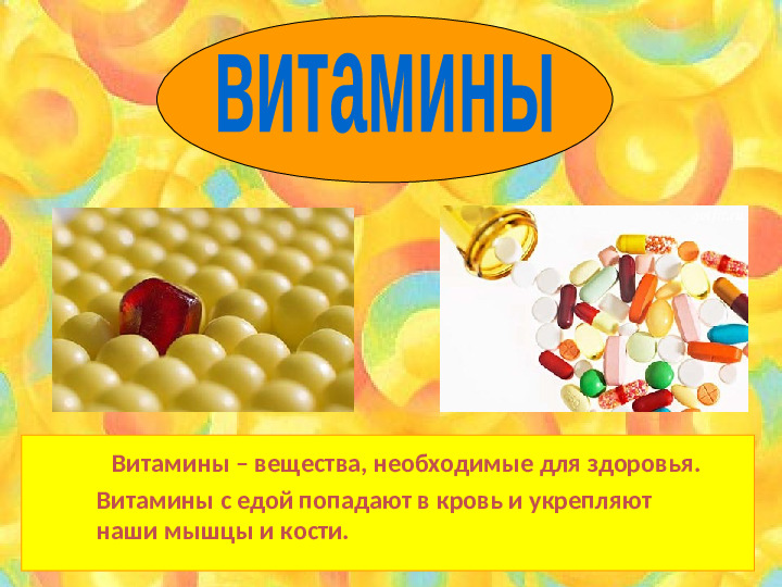 Презентация " Путешествие в страну Витаминию"