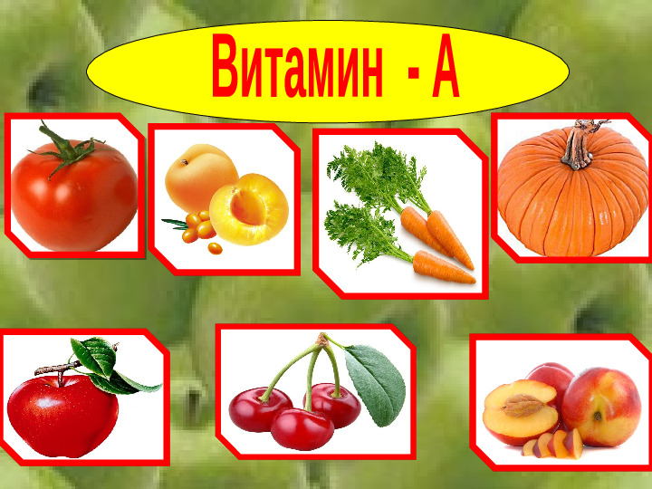 Презентация " Путешествие в страну Витаминию"