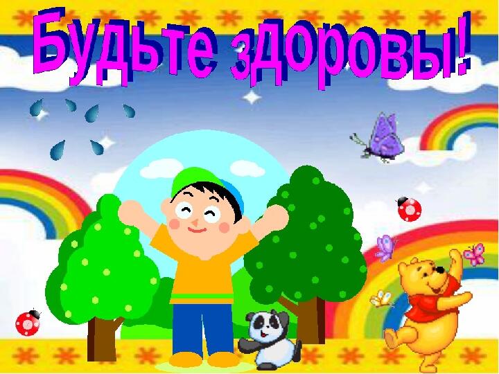 Презентация " Путешествие в страну Витаминию"