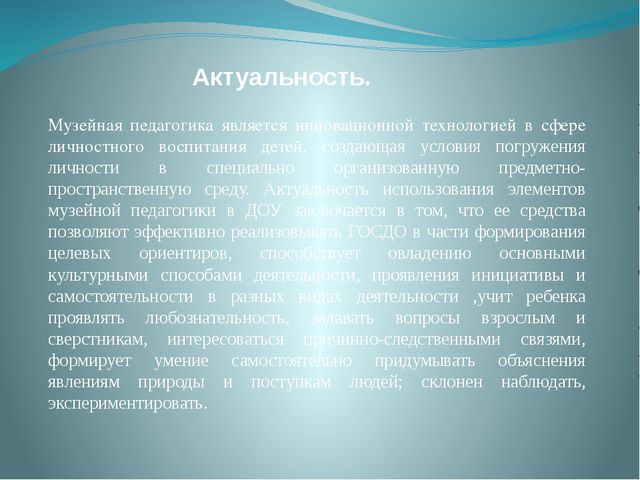 Мини-музей в дошкольном учреждении. Презентация