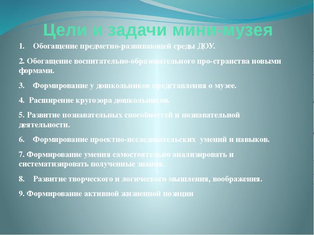 Мини-музей в дошкольном учреждении. Презентация