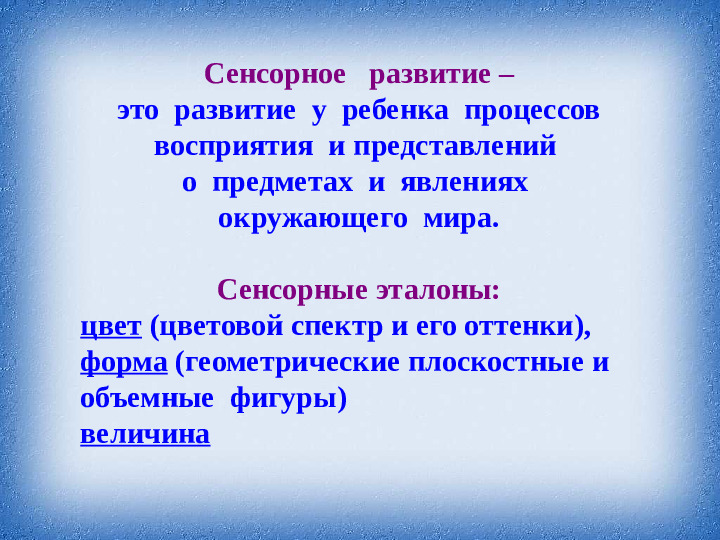 Сенсорное развитие детей раннего возраста через игры с блоками Дьенеша