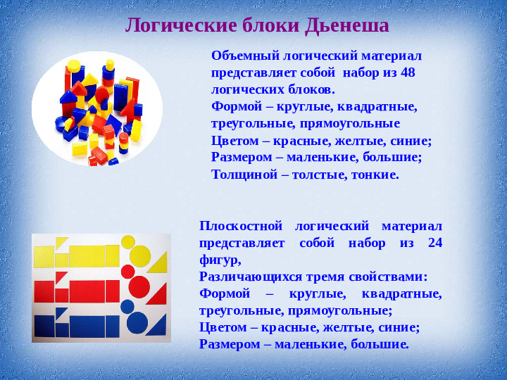 Сенсорное развитие детей раннего возраста через игры с блоками Дьенеша