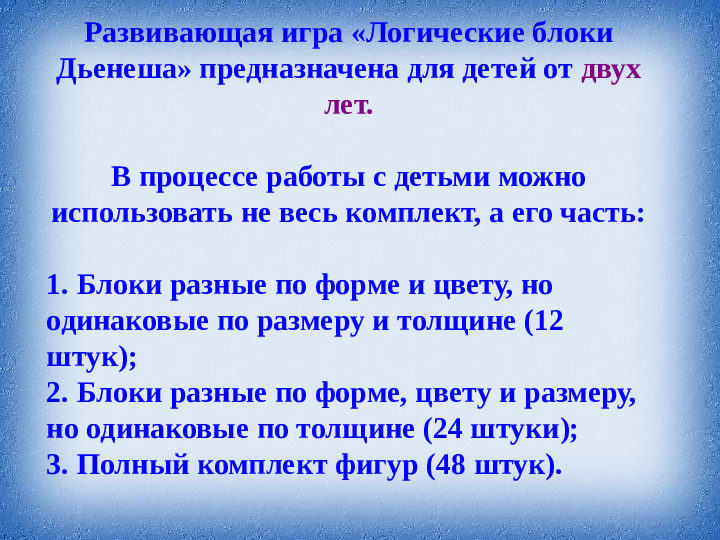 Сенсорное развитие детей раннего возраста через игры с блоками Дьенеша