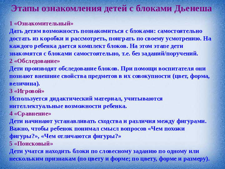 Сенсорное развитие детей раннего возраста через игры с блоками Дьенеша