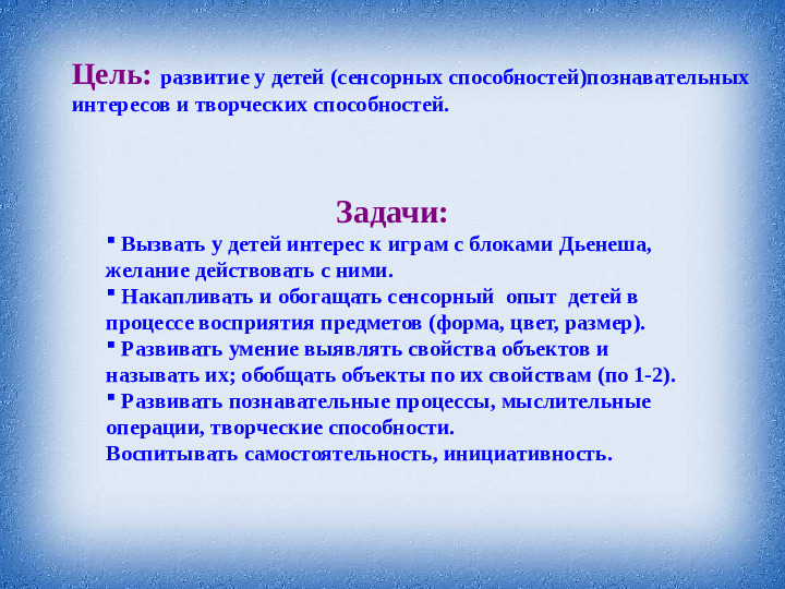 Сенсорное развитие детей раннего возраста через игры с блоками Дьенеша