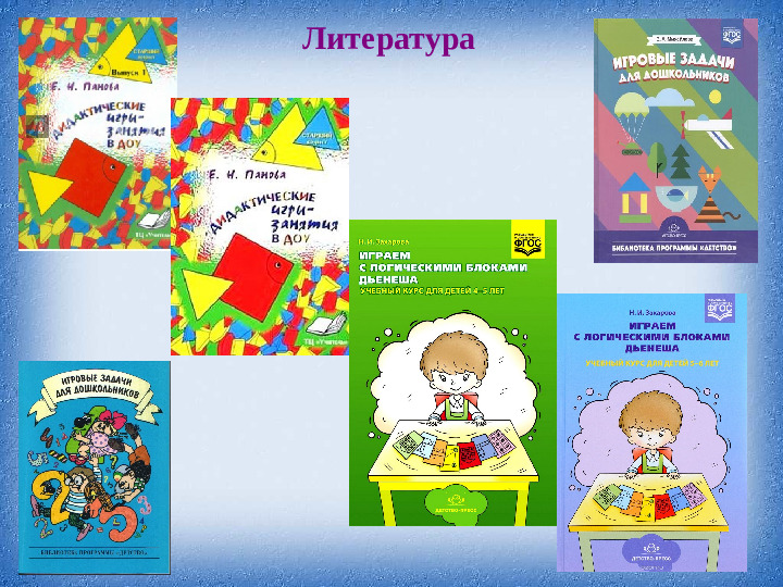 Сенсорное развитие детей раннего возраста через игры с блоками Дьенеша
