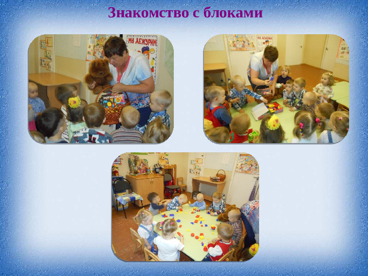 Сенсорное развитие детей раннего возраста через игры с блоками Дьенеша