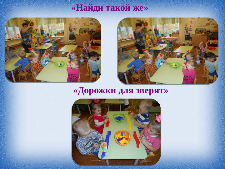 Сенсорное развитие детей раннего возраста через игры с блоками Дьенеша