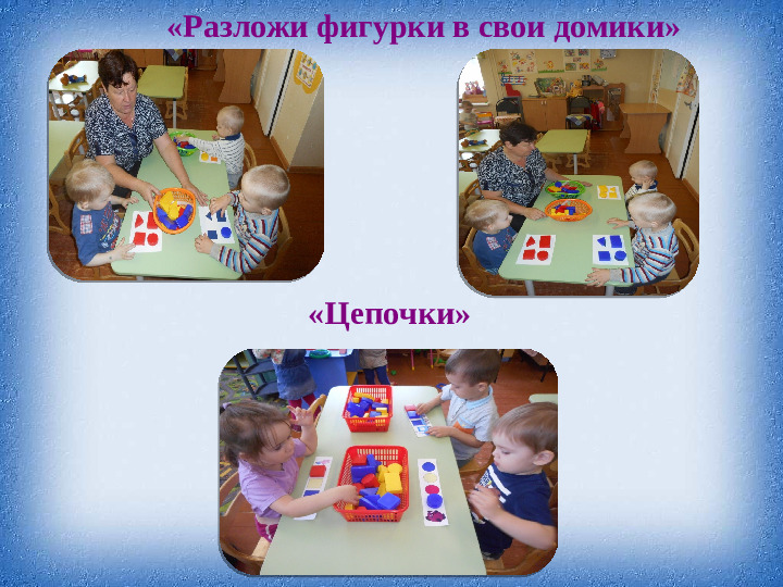 Сенсорное развитие детей раннего возраста через игры с блоками Дьенеша