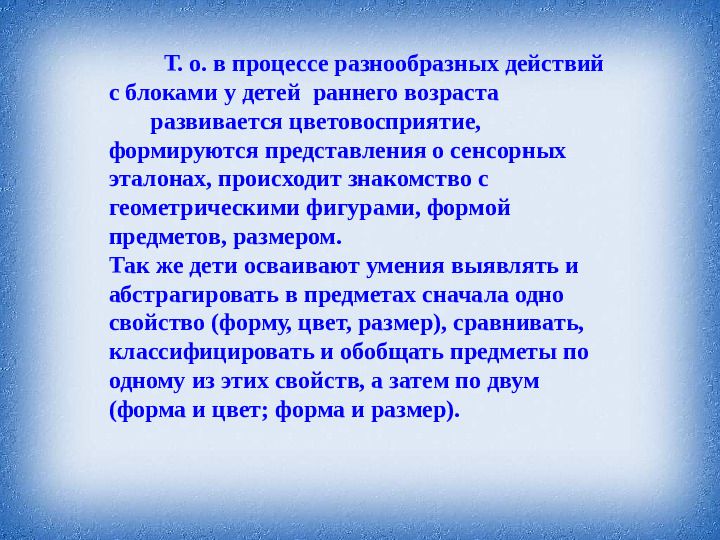 Сенсорное развитие детей раннего возраста через игры с блоками Дьенеша