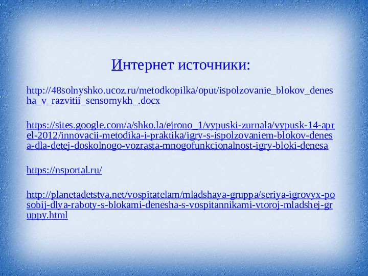 Сенсорное развитие детей раннего возраста через игры с блоками Дьенеша