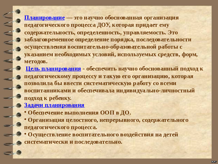 Планирование воспитательно-образовательной деятельности в соответствии с ФГОС ДО