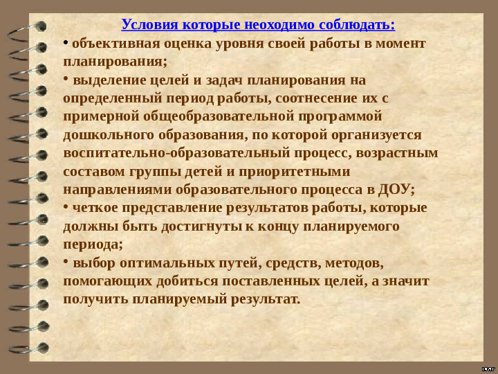 Планирование воспитательно-образовательной деятельности в соответствии с ФГОС ДО