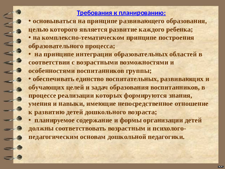 Планирование воспитательно-образовательной деятельности в соответствии с ФГОС ДО