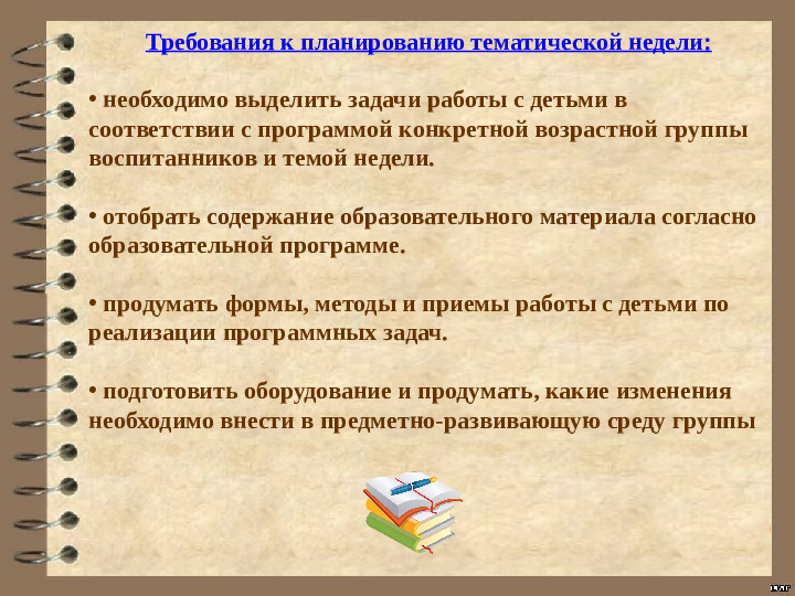 Планирование воспитательно-образовательной деятельности в соответствии с ФГОС ДО