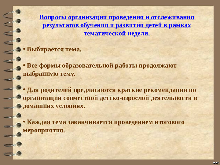 Планирование воспитательно-образовательной деятельности в соответствии с ФГОС ДО