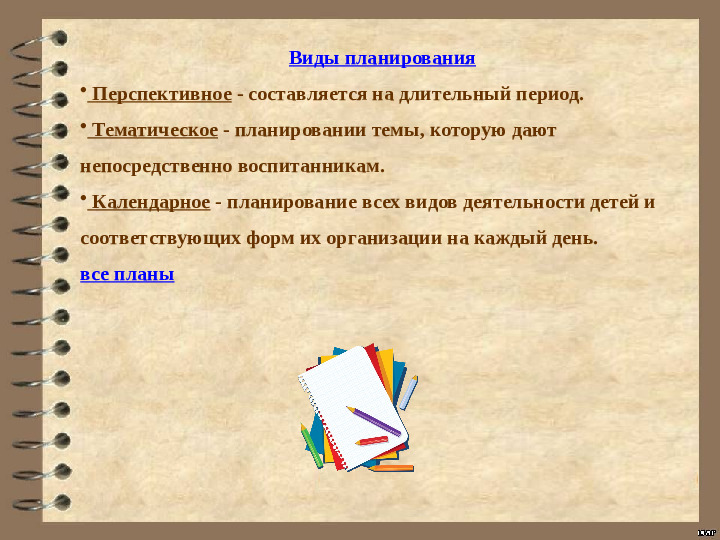 Планирование воспитательно-образовательной деятельности в соответствии с ФГОС ДО