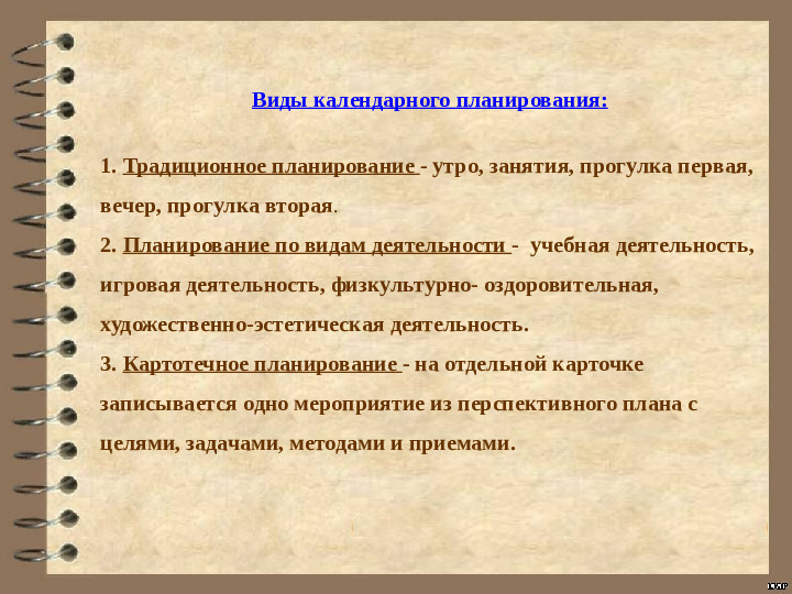 Планирование воспитательно-образовательной деятельности в соответствии с ФГОС ДО