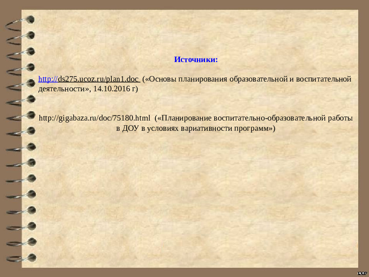 Планирование воспитательно-образовательной деятельности в соответствии с ФГОС ДО